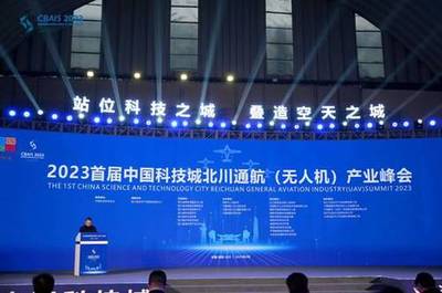 2023首届中国科技城北川通航(无人机)产业峰会 共筑互联新生态，共绘产业新蓝图